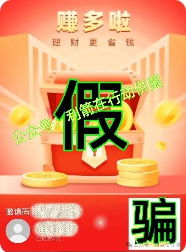 这14个互联网项目是骗局，正在收割，赶紧卸载这些APP！(5)