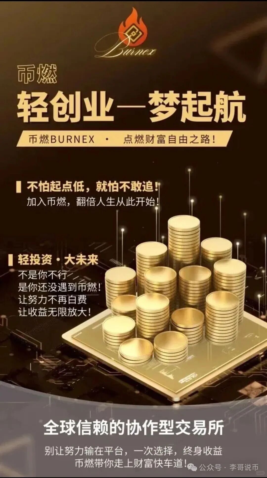 币燃这家交易所时日不多了，已经开始单割，还在车上的可以有序离场了。(1)