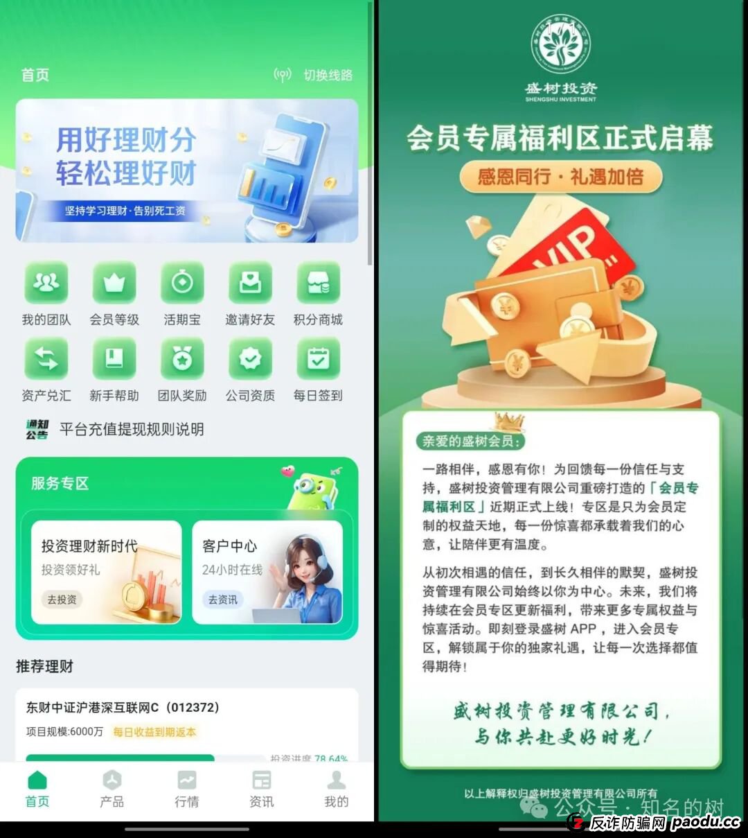 盛树投资是正规平台吗？“盛树投资”实为资金盘骗局，冒用正规机构名义圈钱，或即将收割跑路(1)