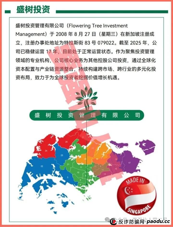 高能预警：千万不要被“盛树投资”的高利假象所蒙蔽双眼，市面上的“盛树投资”app是典型的套牌诈骗资金盘！(5)