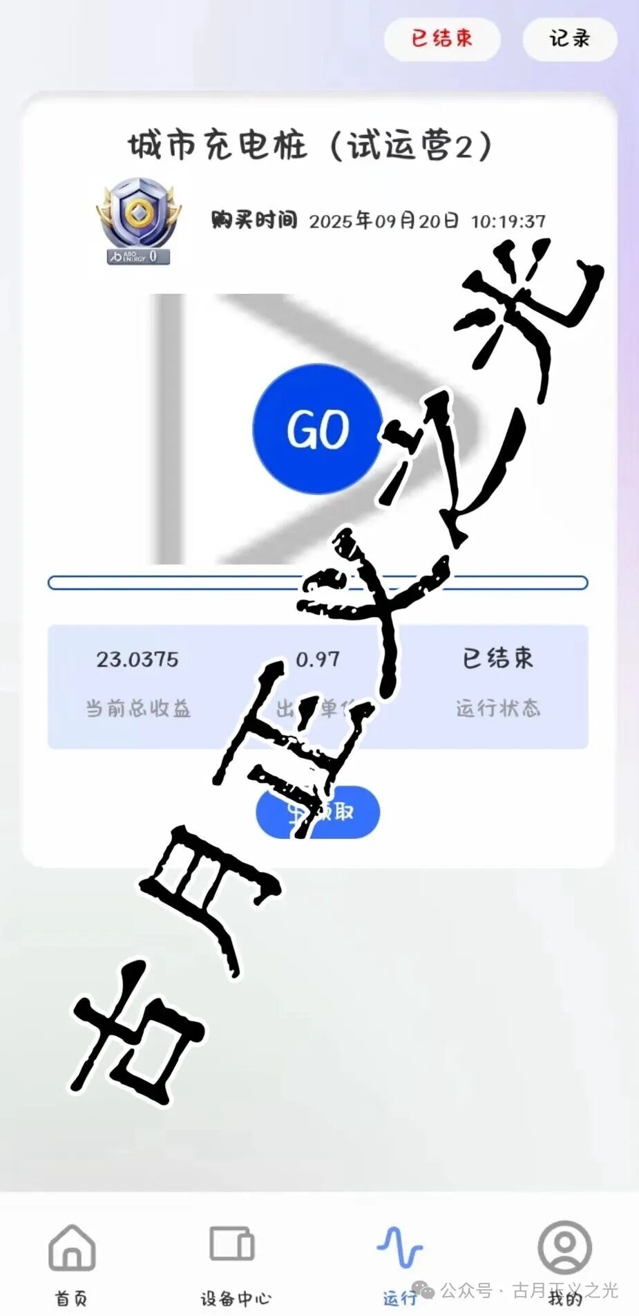 心光俱乐部（ABO Energy新能源）分红类资金盘骗局，悄然在国内发芽，风险积聚随时崩盘跑路…(2)