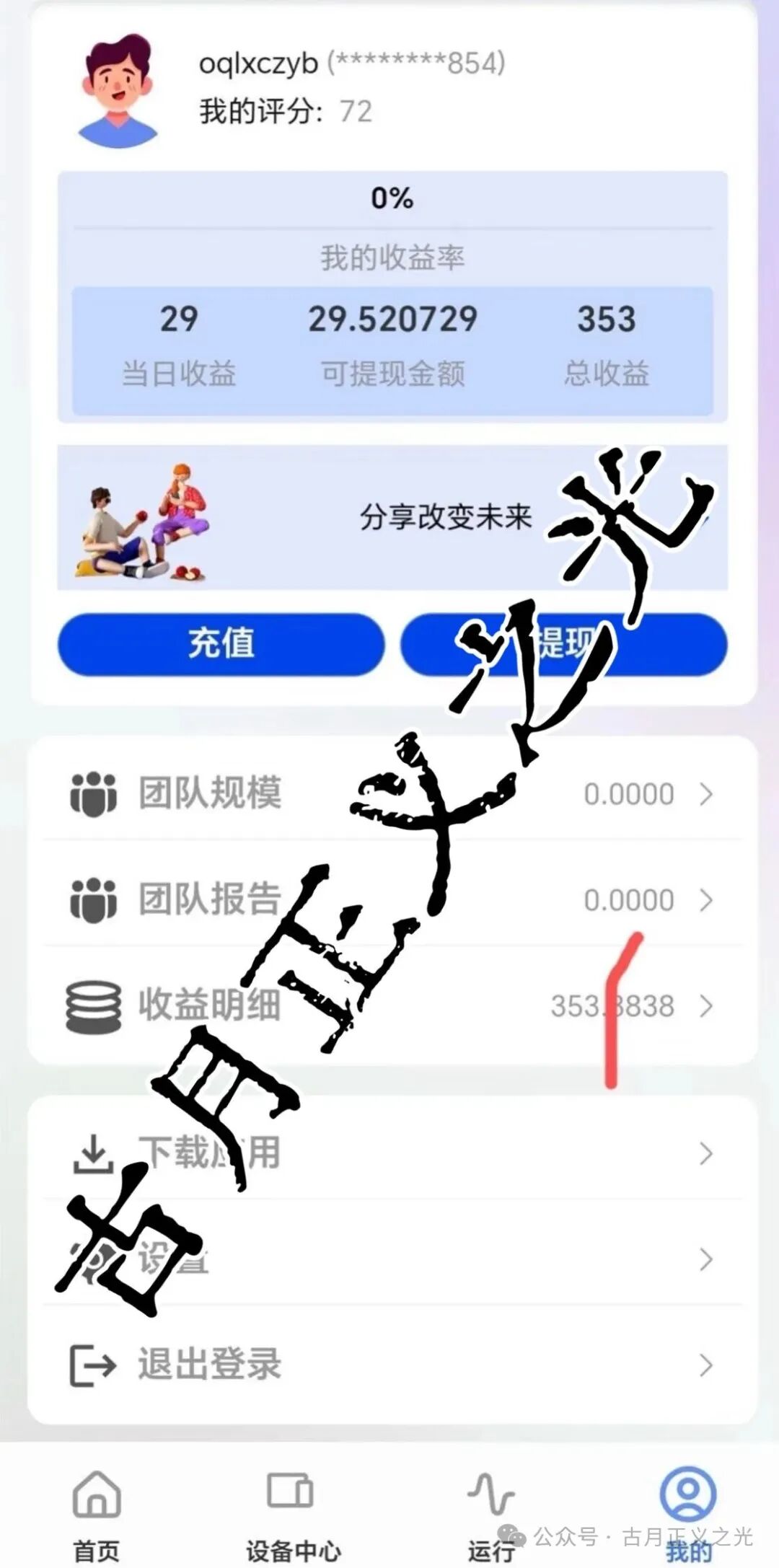 心光俱乐部（ABO Energy新能源）分红类资金盘骗局，悄然在国内发芽，风险积聚随时崩盘跑路…(3)