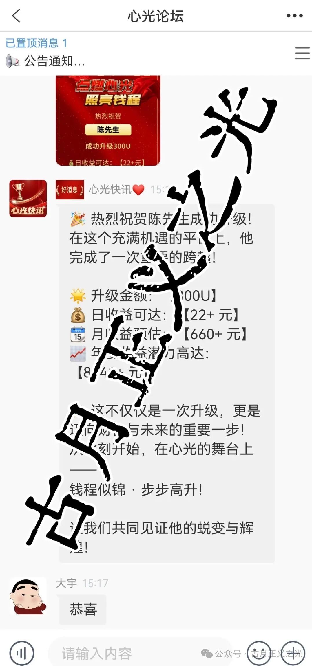 心光俱乐部（ABO Energy新能源）分红类资金盘骗局，悄然在国内发芽，风险积聚随时崩盘跑路…(4)