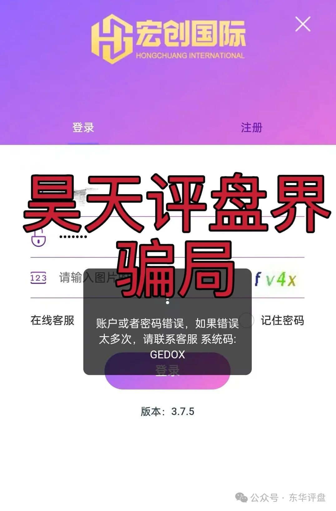 宏创国际彩票类资金盘骗局，已经开始单割，高度预警，即将崩盘跑路…(1)