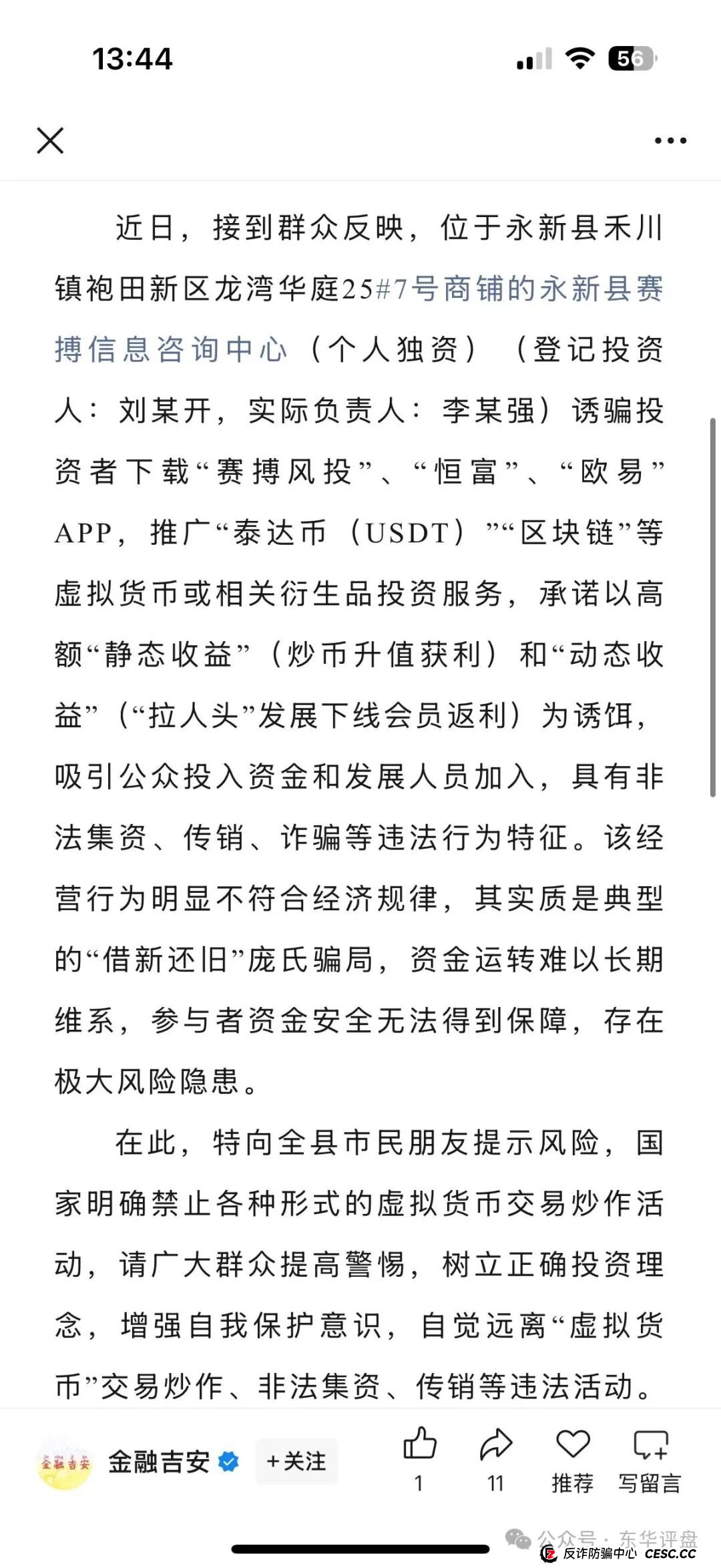 赛搏风投股票跟单类资金盘骗局，官方发布预警，大量单割会员，高度预警，即将崩盘跑路！(3)