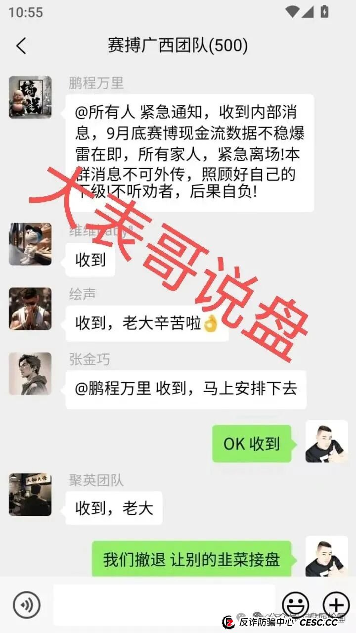 紧急通知：赛博风投恒富基金 湖北广西成都团队大面积撤退 马上全面崩盘平移跑路(5)