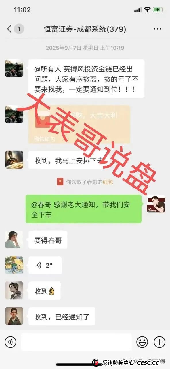 紧急通知：赛博风投恒富基金 湖北广西成都团队大面积撤退 马上全面崩盘平移跑路(4)
