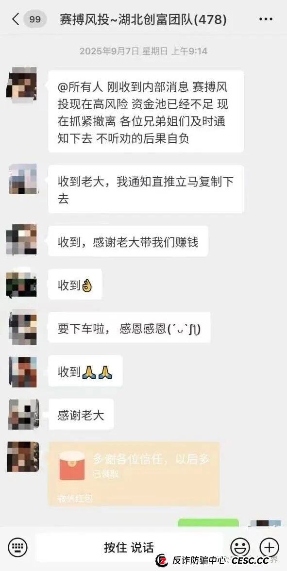 赛博风投（恒富基金）资金盘骗局紧急预警：大量团队开始集体撤离，即将全线崩盘！(3)