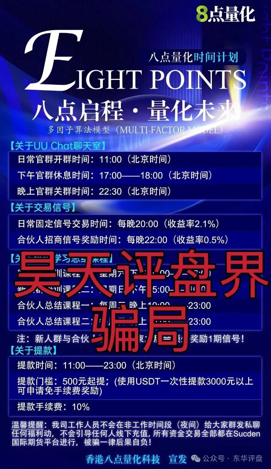 Sucden期货（8点量化）跟单类资金盘骗局，典型的一轮圈杀猪盘，看见一定要远离…(3)