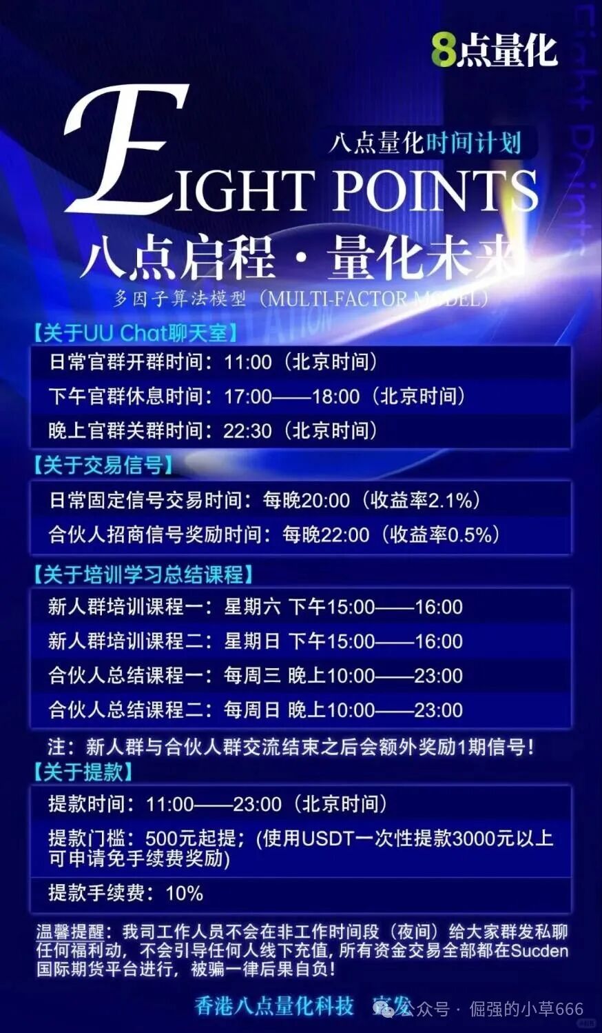 “8点量化”崩盘倒计时！血本无归前的最后警告：你投的每一分钱，都在流向境外洗钱链(1)