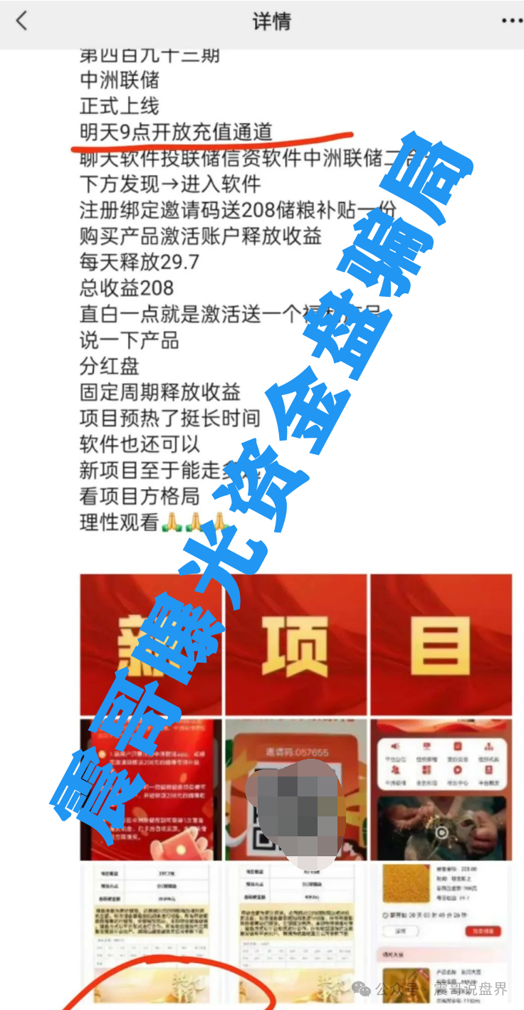 中洲联储资金盘内幕：表面搞什么农产品投资，实际就是个披着羊皮的狼