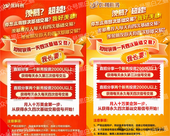 资金盘｜优科创变脸“优利商务”涉诈资金盘，换汤不换药，丛林法则下请投资