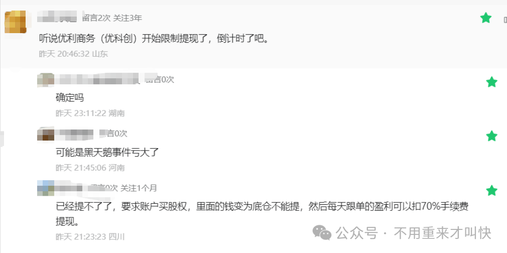 又一交易所暂停提现！优利商务(优科创LDC交易所)崩盘，说要上市，等待监管，