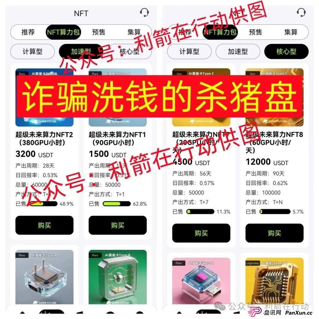 海洋牧场，派付通，凯尊国际，超级未来，Minidoge，FLToken...这24个互联网项目都是骗局，有的跑路，有的正在疯狂骗钱，赶紧跑吧！(10)