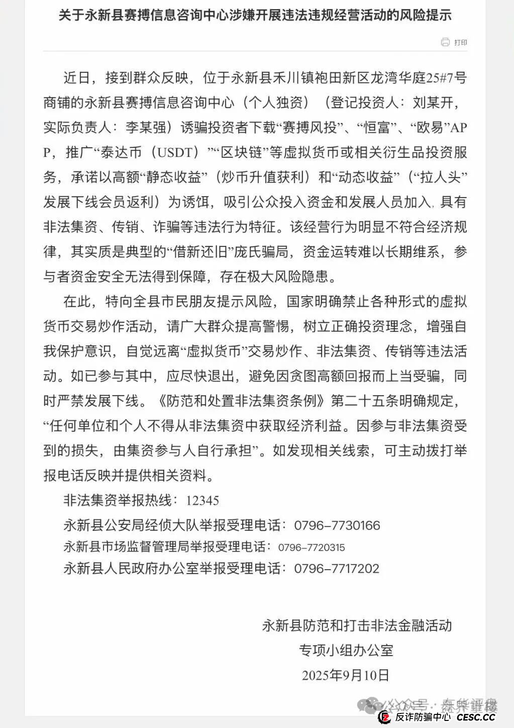 赛搏风投股票跟单类资金盘骗局，官方发布预警，快跑，即将崩盘跑路！(1)
