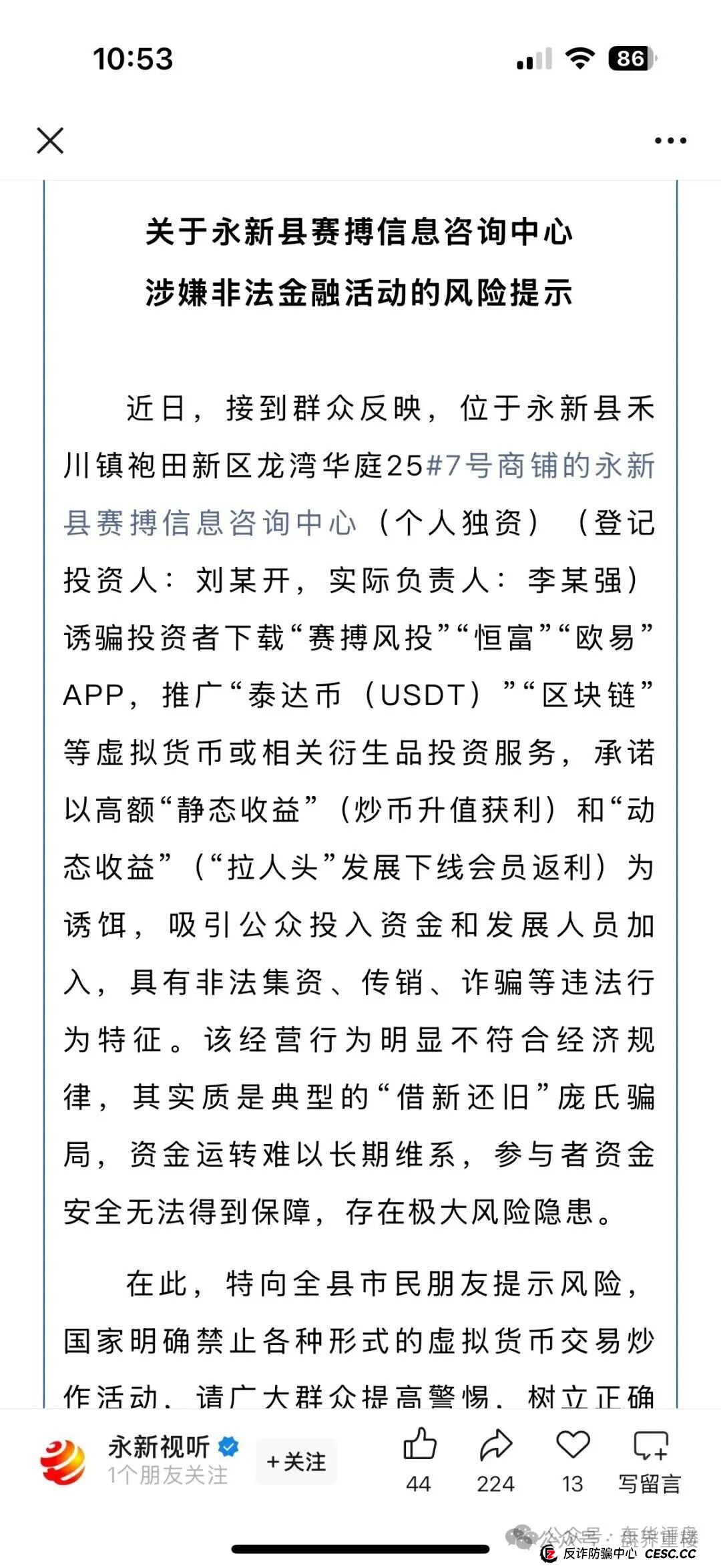 赛搏风投股票跟单类资金盘骗局，官方发布预警，快跑，即将崩盘跑路！(2)
