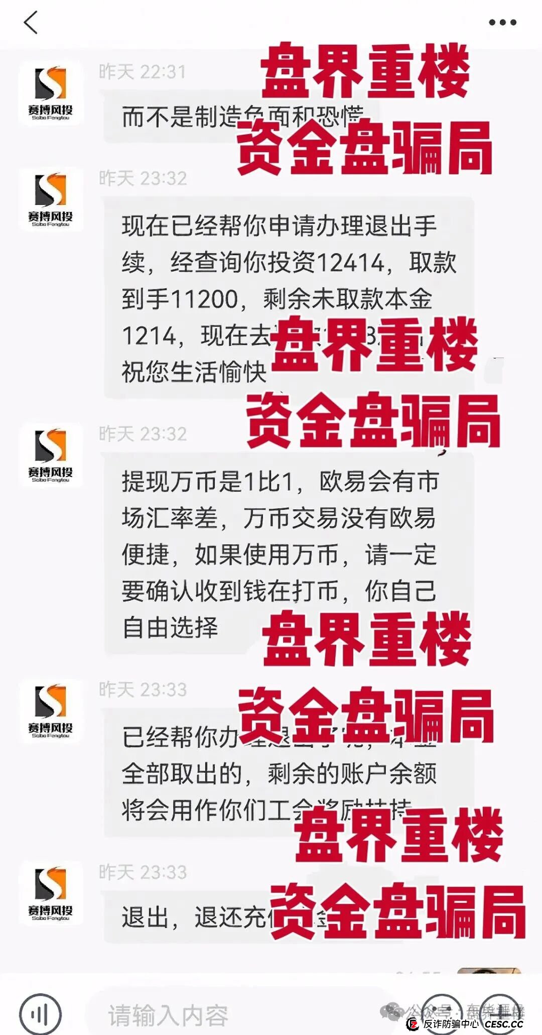 赛搏风投股票跟单类资金盘骗局，官方发布预警，快跑，即将崩盘跑路！(3)