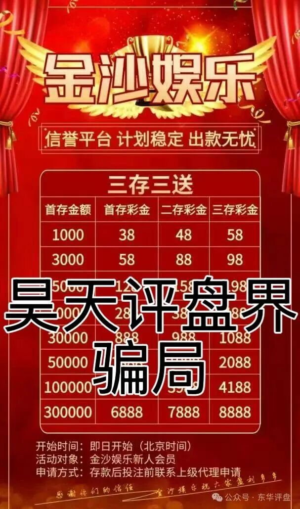 金沙娱乐彩票跟单类资金盘骗局，部分团队已经撤离，骗子又冒充新盘继续拉人填坑，高度预警，即将崩盘跑路！(3)