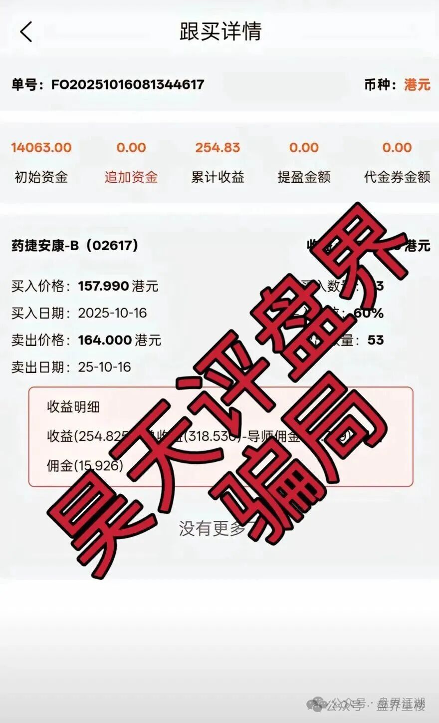 黑石资管股票跟单类资金盘骗局，已到后期，操盘手圈钱过亿，高度预警，即将崩盘跑路！(2)