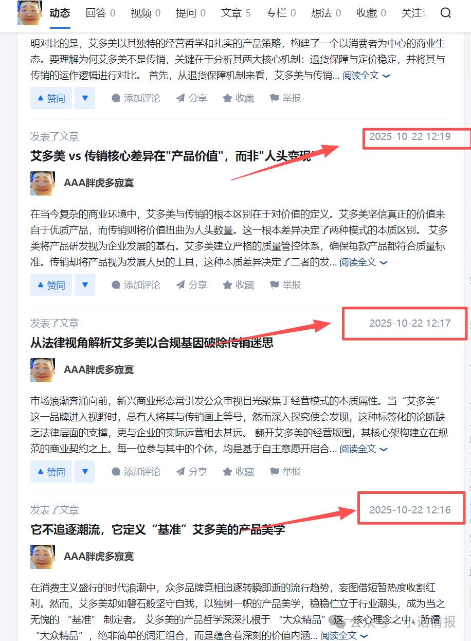 “艾多美”发布“澄清涉传”文章，网上有大量参与者家属评论想阻止家人参与！(7)