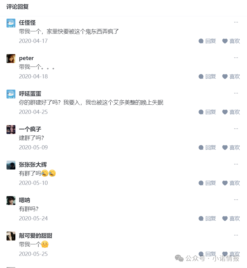 “艾多美”发布“澄清涉传”文章，网上有大量参与者家属评论想阻止家人参与！(9)