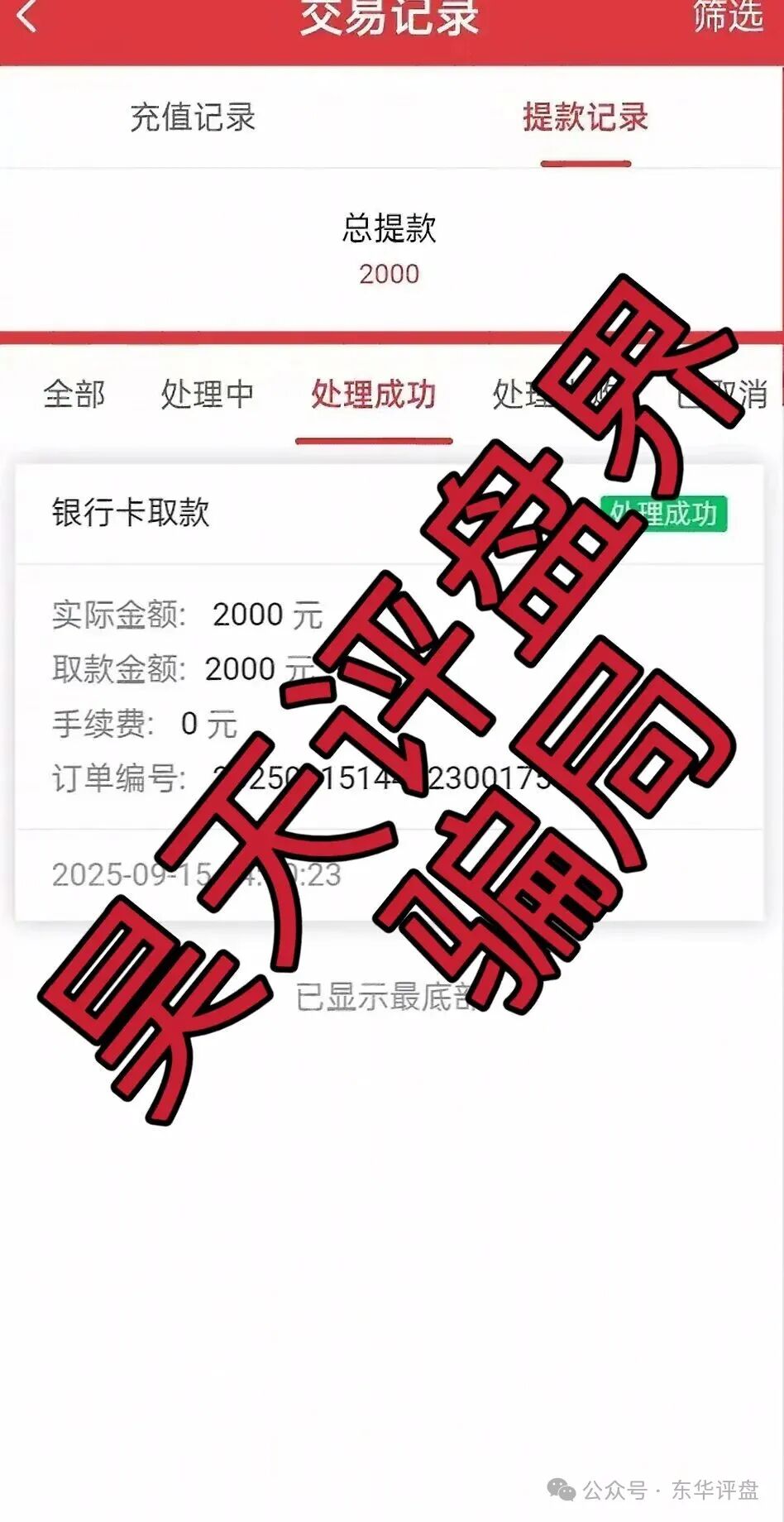 众卓国际六合帝国（万晟鑫）网络彩票跟单类资金盘骗局，大量单割会员，高度预警，即将崩盘跑路！(1)