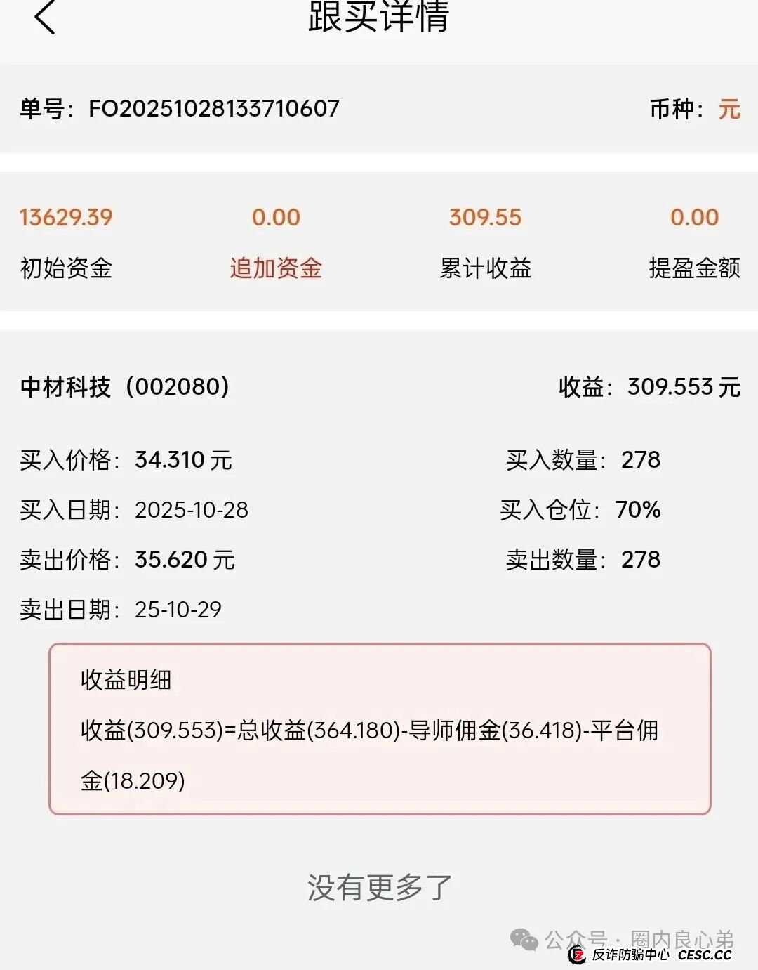 赛博风投（恒富基金)--多地方官媒预警提示，韭菜的最终归宿火葬场。(2)