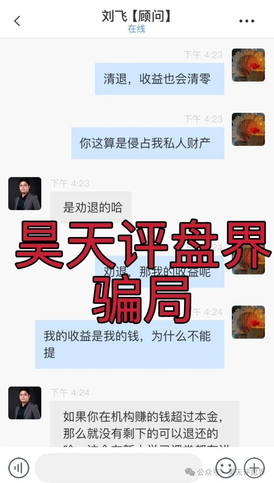 赛搏风投（恒富证券）股票带单类资金盘骗局，会员7万多，操盘手圈钱过亿，官方发布预警，大量单割受害者，月底前肯定是要崩盘跑路了…(8)