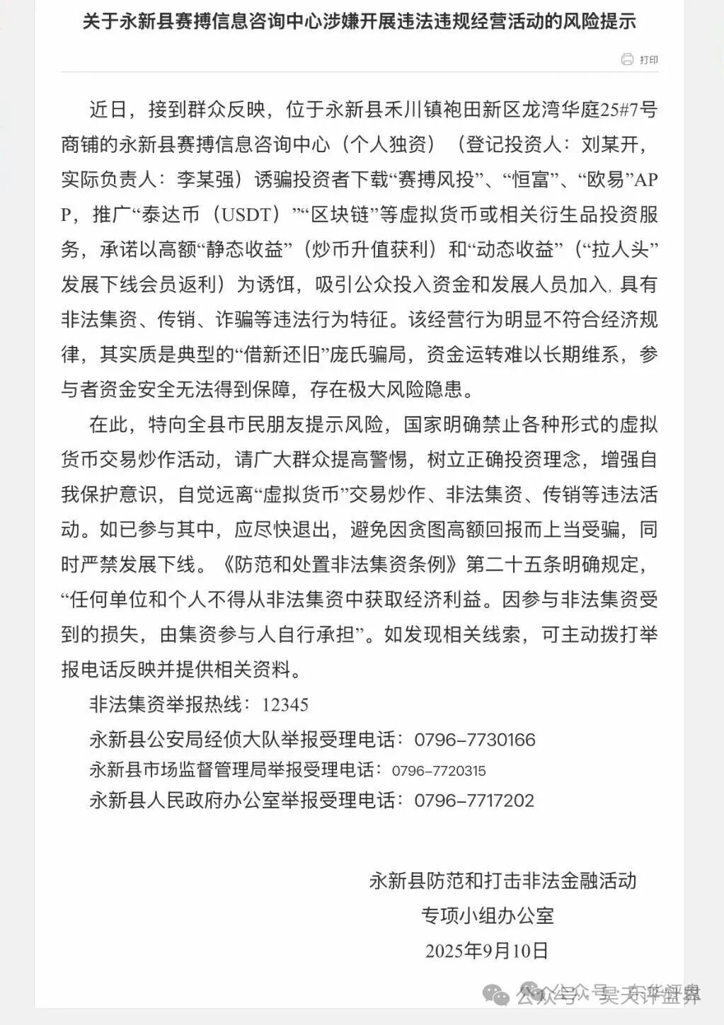 赛搏风投（恒富证券）股票带单类资金盘骗局，会员7万多，操盘手圈钱过亿，官方发布预警，大量单割受害者，月底前肯定是要崩盘跑路了…(1)