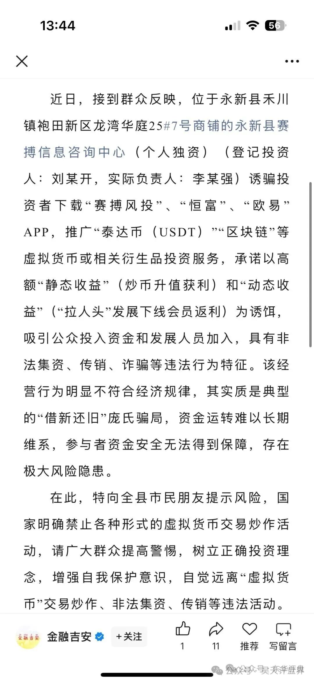 赛搏风投（恒富证券）股票带单类资金盘骗局，会员7万多，操盘手圈钱过亿，官方发布预警，大量单割受害者，月底前肯定是要崩盘跑路了…(2)