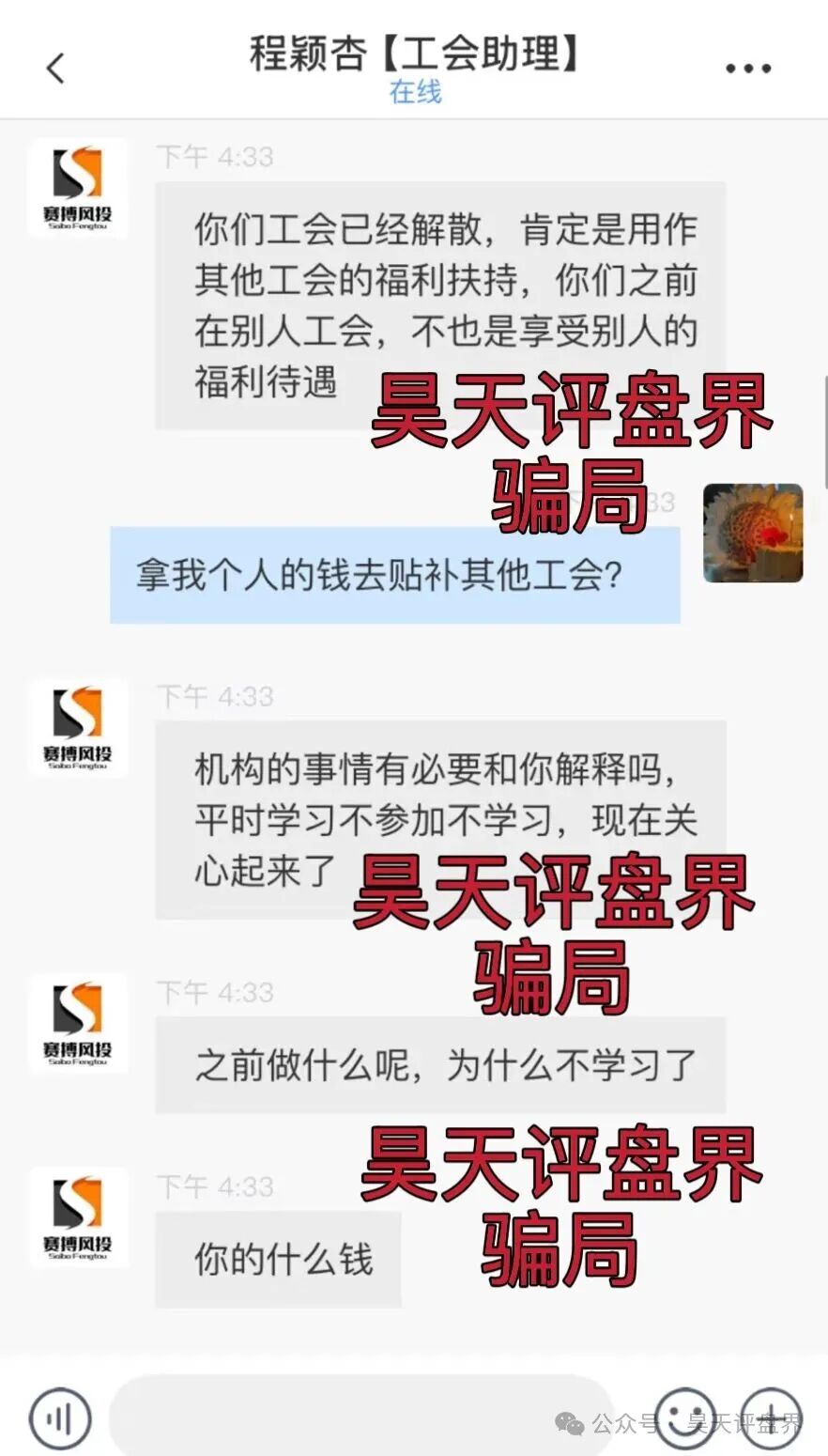 赛搏风投（恒富证券）股票带单类资金盘骗局，会员7万多，操盘手圈钱过亿，官方发布预警，大量单割受害者，月底前肯定是要崩盘跑路了…(9)