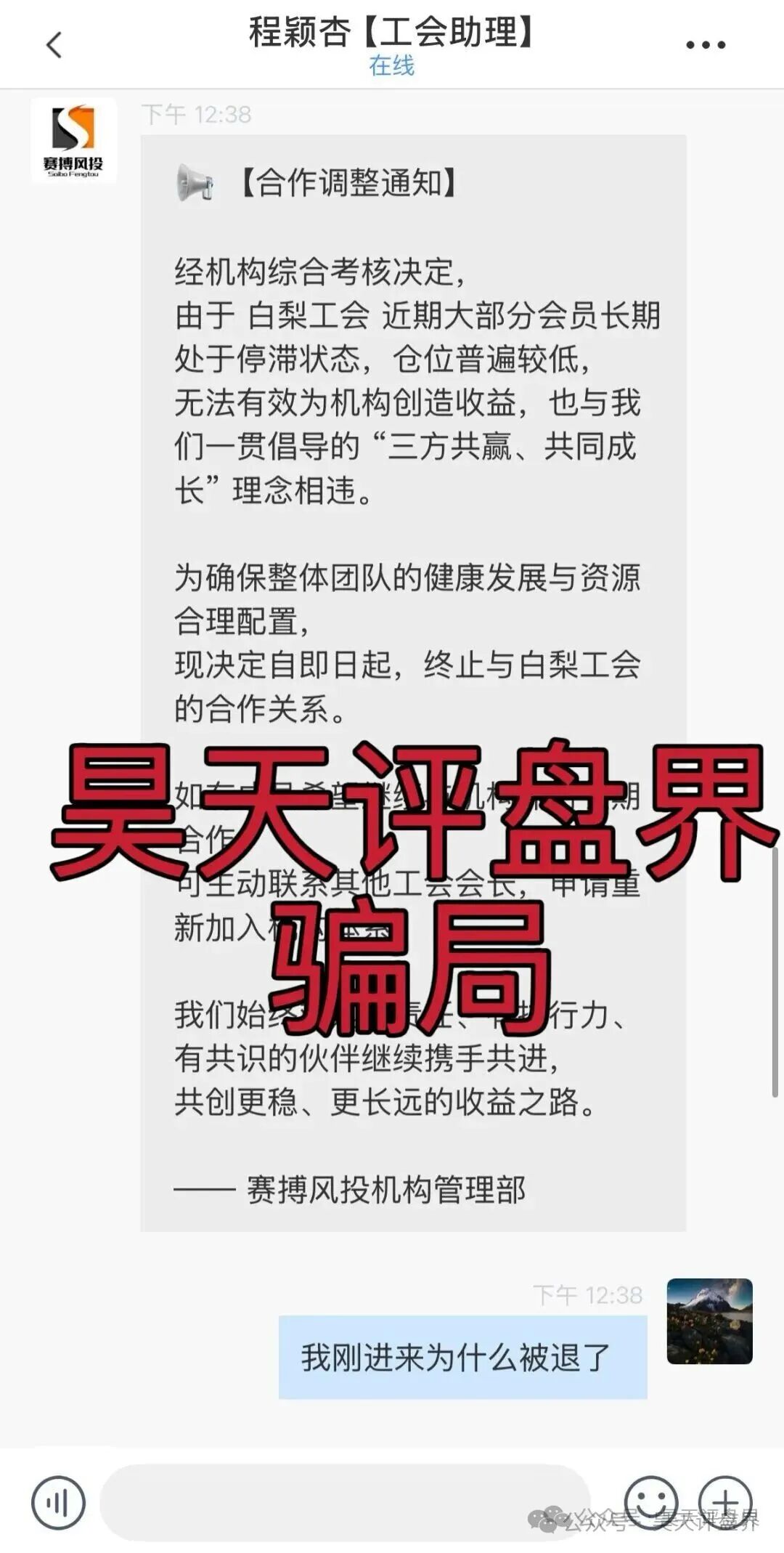 赛搏风投（恒富证券）股票带单类资金盘骗局，会员7万多，操盘手圈钱过亿，官方发布预警，大量单割受害者，月底前肯定是要崩盘跑路了…(4)