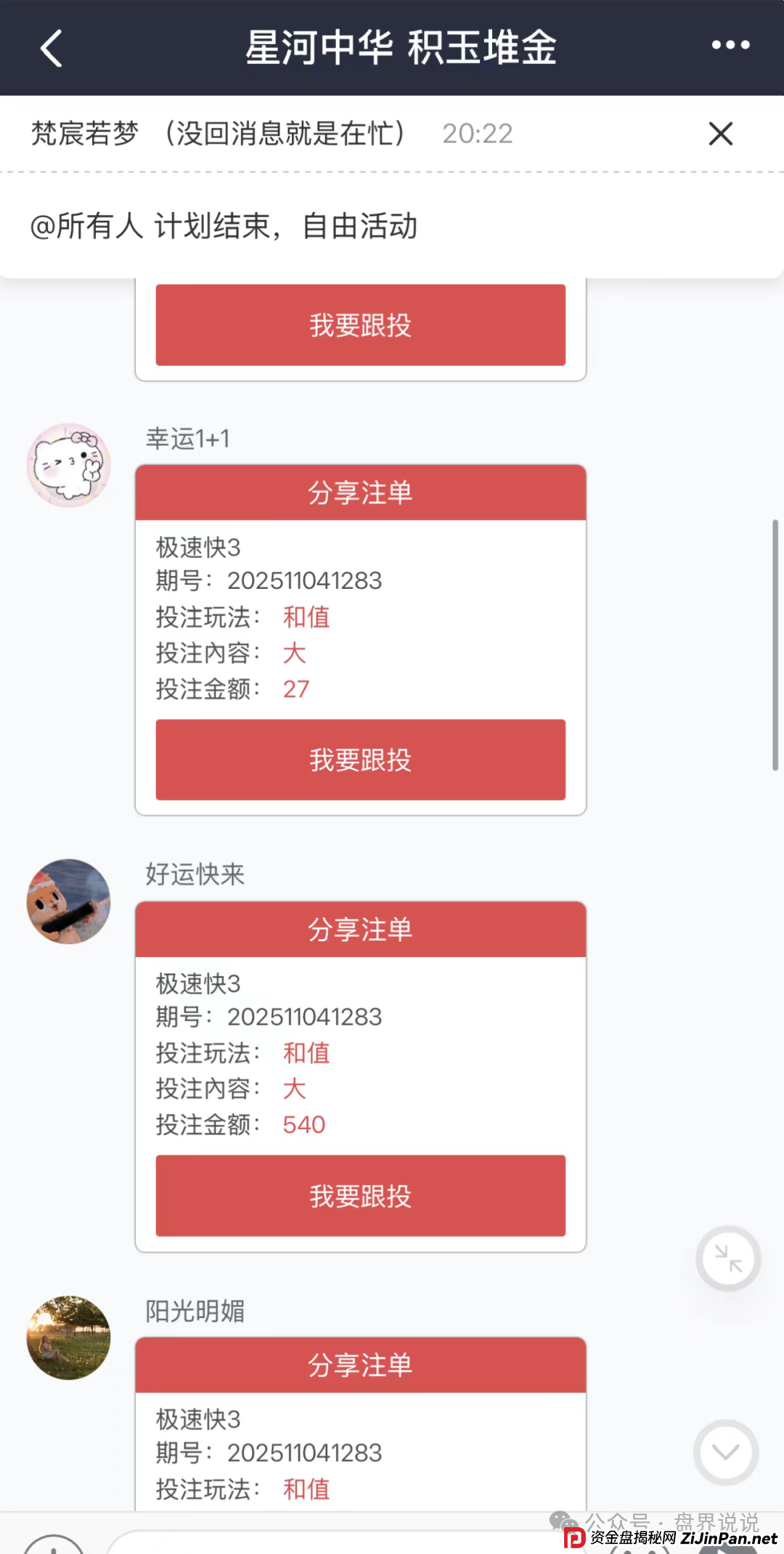 紧急曝光：“星河娱乐”黑彩带单打码杀猪骗局，狗庄和代理团队长连手坑杀玩家！(8)