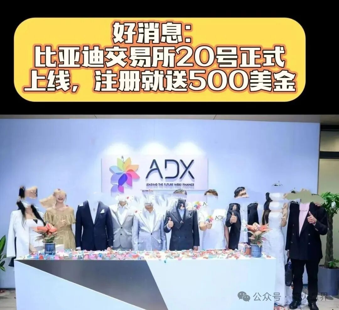 “亚迪交易所”注册就送500U，幕后操盘团伙竟是迪亚仕原班人马！(2)