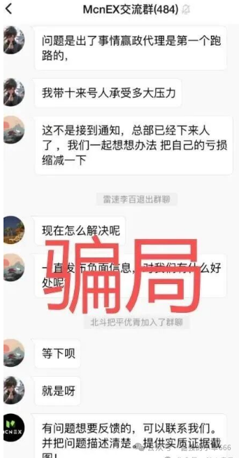 “爆雷倒计时？Mcnex交易所4个月收割上千人，你的钱还在里面吗？”(6)