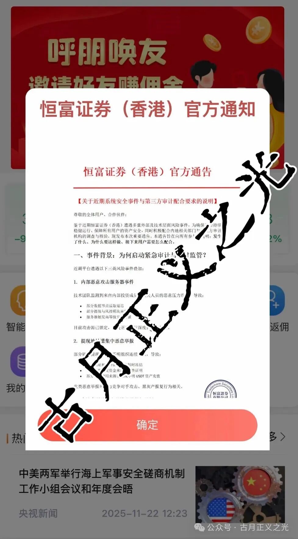 赛搏风投（恒富证券）股票带单类资金盘骗局，不能提现，诈骗团伙开始忽悠让交8%审计费，受害者速度报警维权，别被二次收割！(1)