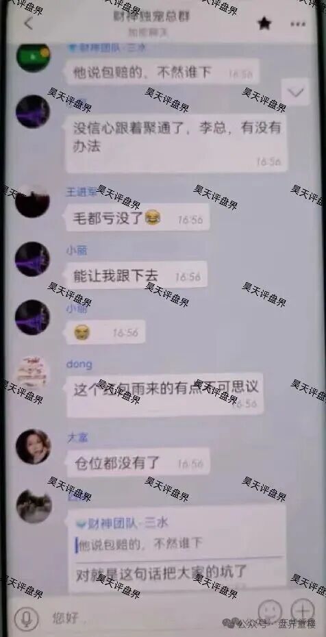聚通交易所合约跟单类资金盘骗局，操盘手李睿信圈钱过亿，崩盘在即！(2)
