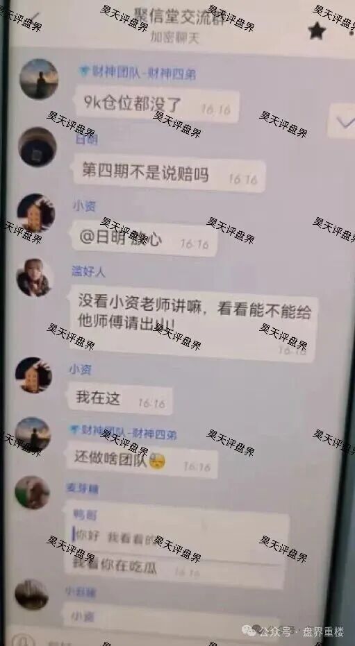 聚通交易所合约跟单类资金盘骗局，操盘手李睿信圈钱过亿，崩盘在即！(4)