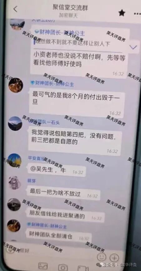 聚通交易所合约跟单类资金盘骗局，操盘手李睿信圈钱过亿，崩盘在即！(3)