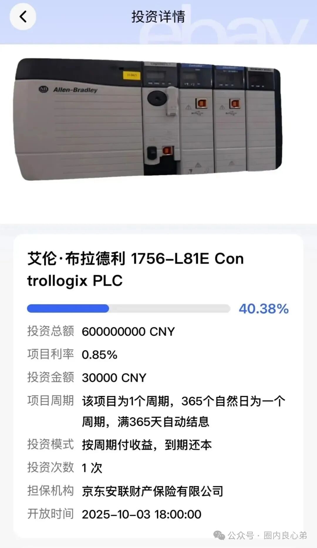 套牌的“亿贝（ebay），打着正主跨境电商名号，肆意圈钱，注意警惕。(4)