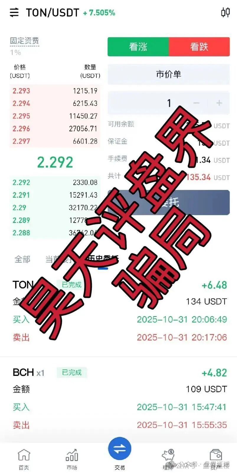 MCNEX交易所合约跟单类资金盘骗局，跟单员恶意锁仓爆仓，单割会员，高度预警，即将崩盘跑路！(4)