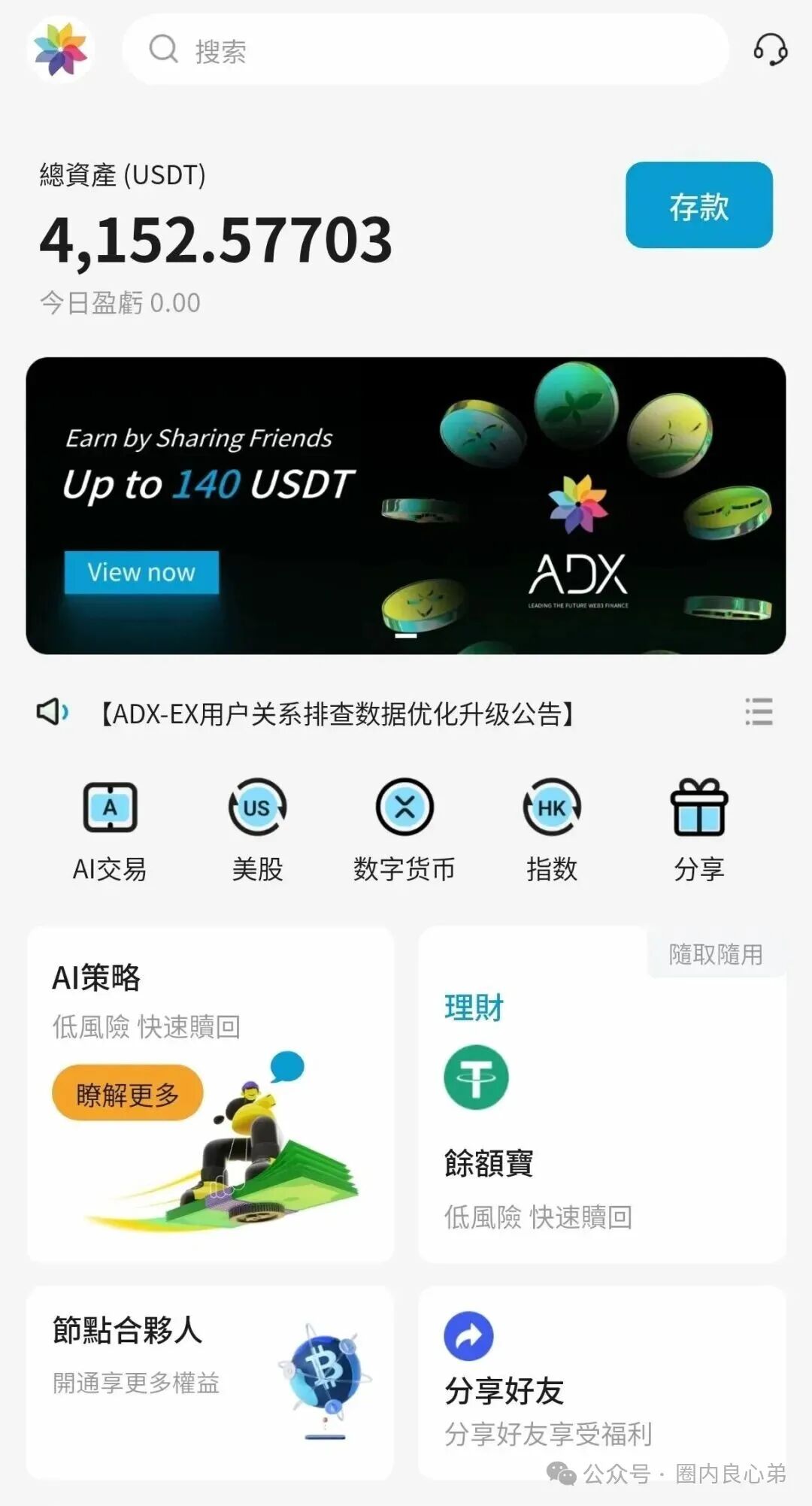 ADX亚迪交易所，注册就送500U，是套路还是天坑？当初俞凌雄天体交易所，韭菜被割体无完肤。(3)