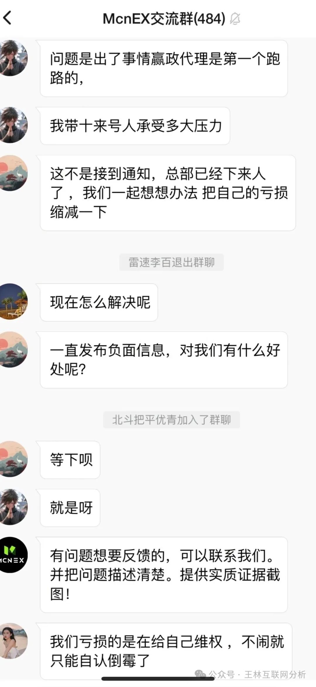 11月3号曝光‼️最新资金盘诈骗项目《华能，抹茶MEXC，MCNEX，方舟集团，GSCFS全球供应链》马上崩盘跑路。(4)