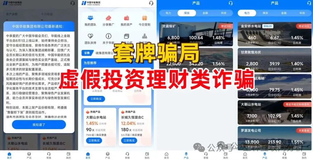 11月3号曝光‼️最新资金盘诈骗项目《华能，抹茶MEXC，MCNEX，方舟集团，GSCFS全球供应链》马上崩盘跑路。(1)