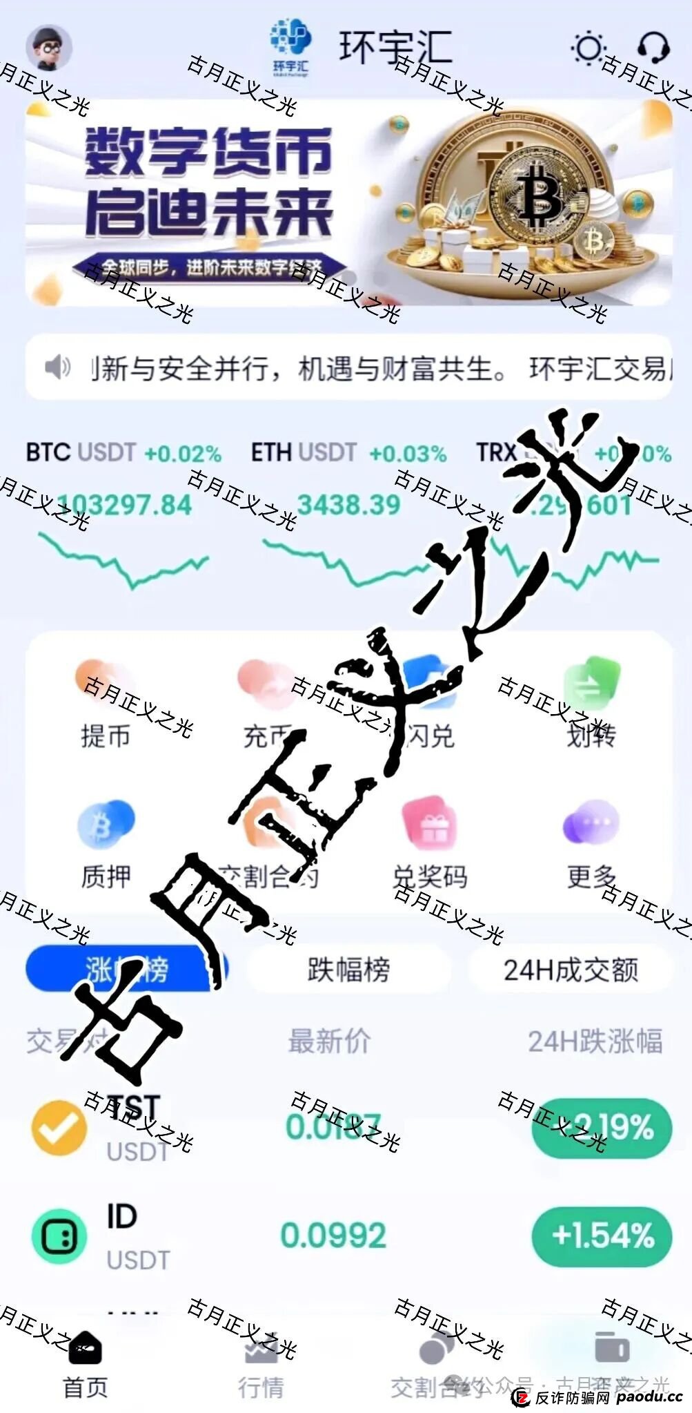 环宇汇交易所（合诚社）合约跟单类资金盘骗局，之前“先锋领航俱乐部”柬埔寨骗子搞的平移重启盘，又来割韭菜杀猪了…(1)