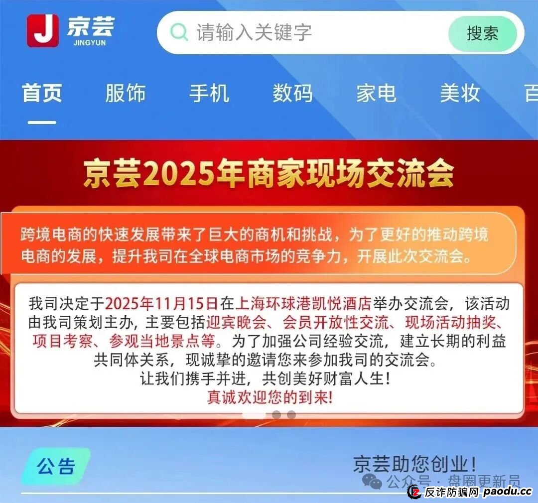 11月14号曝光‼️最新资金盘诈骗项目，京芸跨境电商，福和优选，旺卡Oneca...马上崩盘跑路。(1)