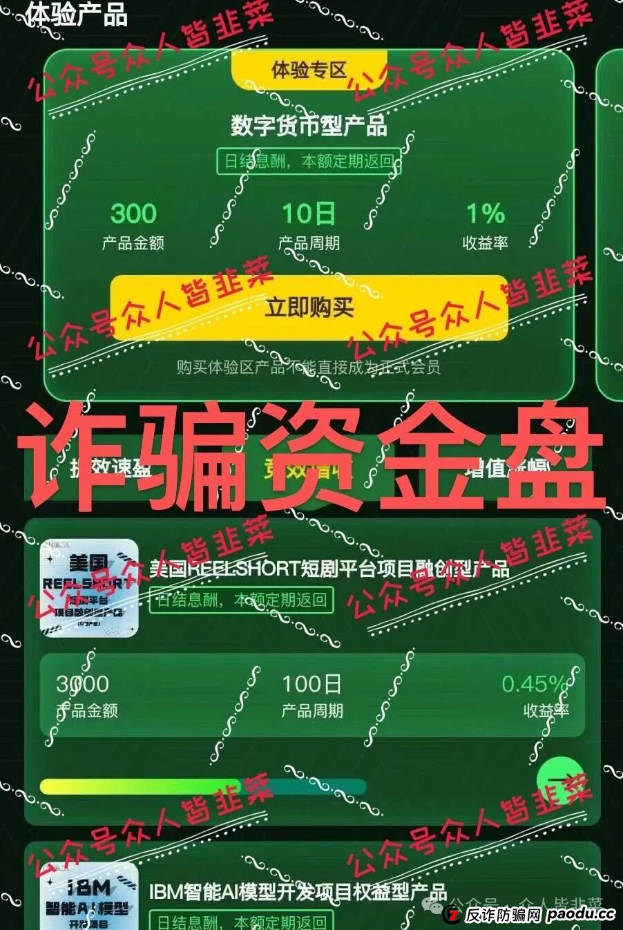 11月14号曝光‼️最新资金盘诈骗项目，京芸跨境电商，福和优选，旺卡Oneca...马上崩盘跑路。(4)