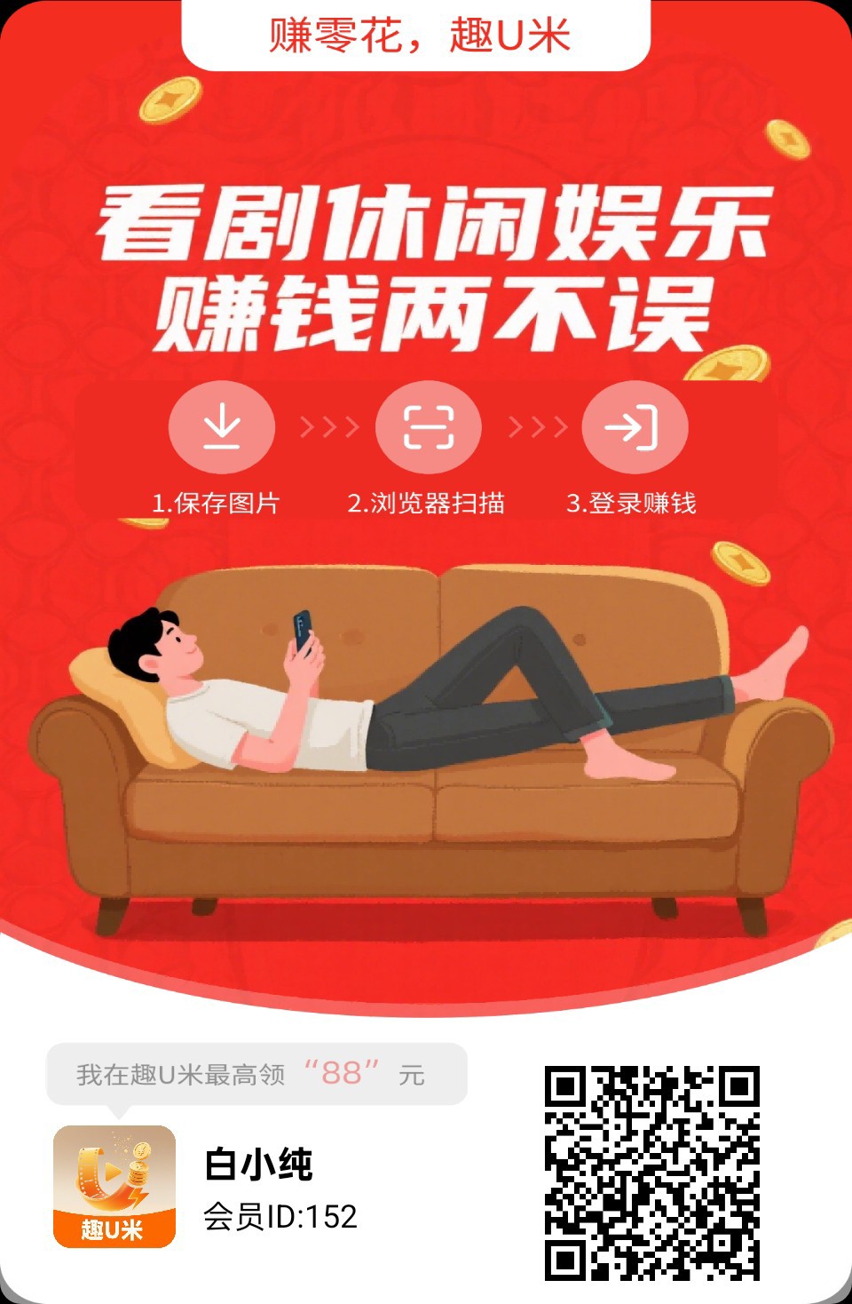 〖趣U米〗广告赚，零撸保底收益高，团队模式，(1)