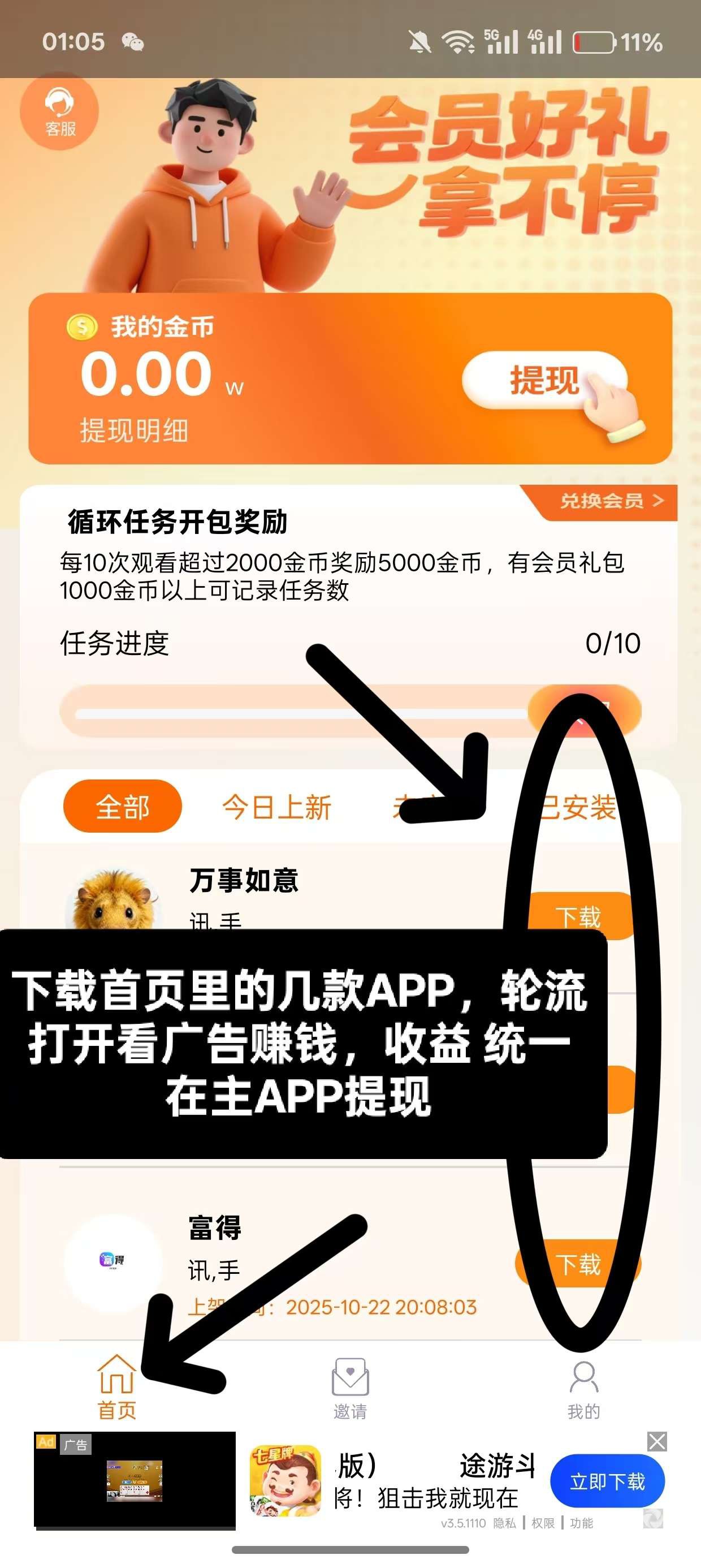 〖趣U米〗广告赚，零撸保底收益高，团队模式，(2)