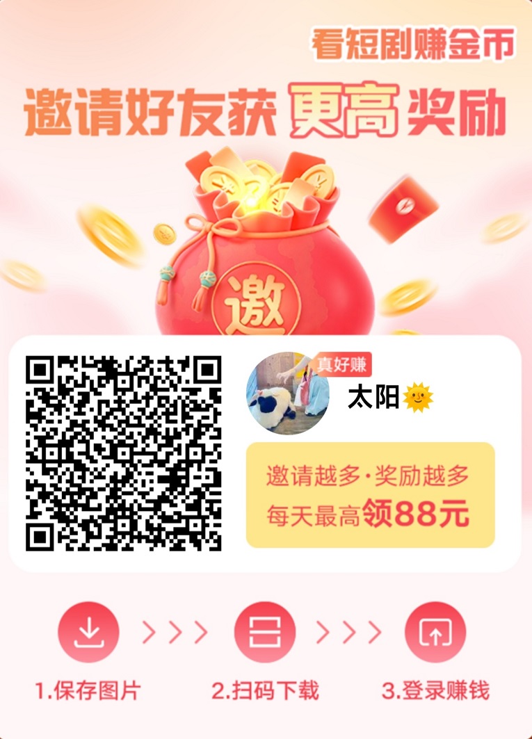 叠浪生活首码，刚刚上线一秒，看广告赚钱顶包超高！(1)